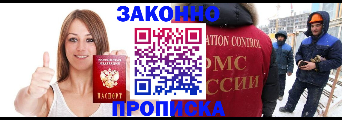 прописка ребенка в Муравленко