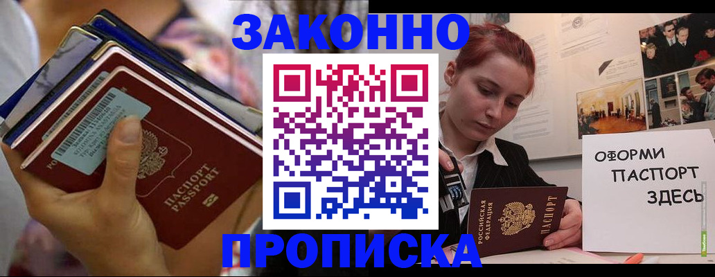 прописка в квартире в Муравленко