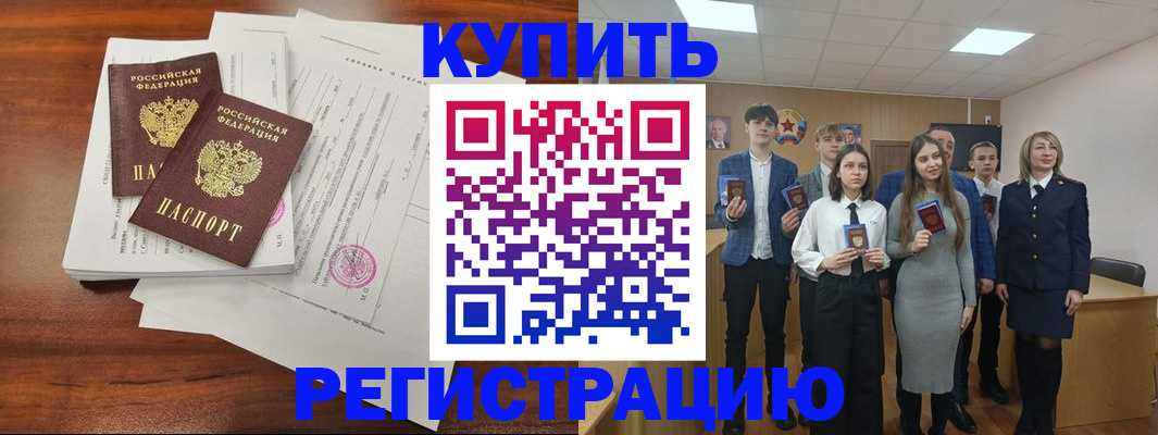 прописка регистрация в Муравленко