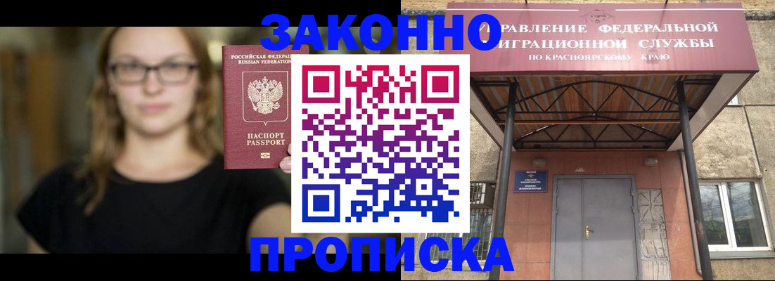 прописка законно в Муравленко
