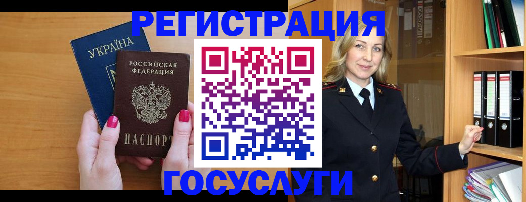 прописка штамп в Муравленко