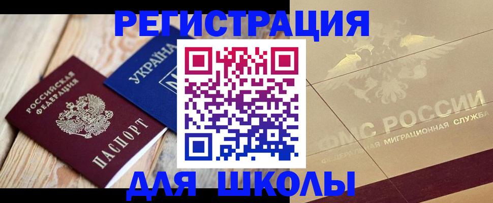 временная регистрация в Муравленко