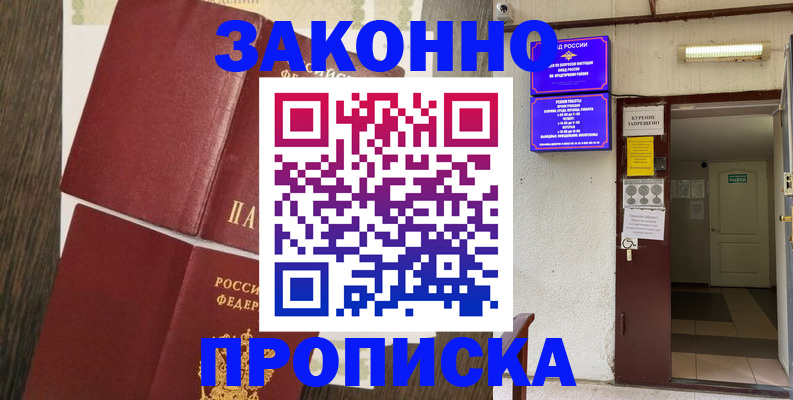 временная регистрация 2025 в Муравленко