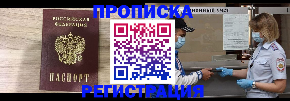 временная регистрация надежно в Муравленко