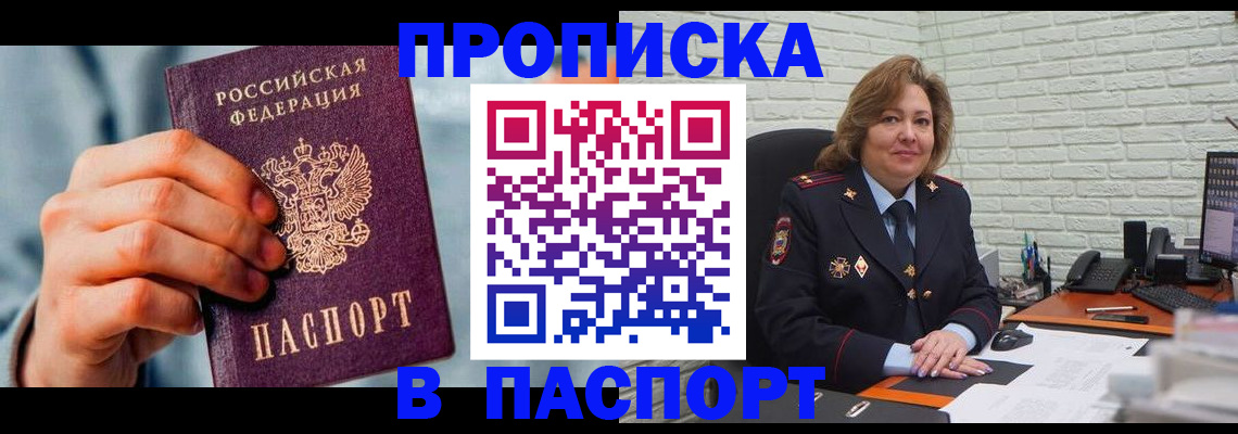 временная регистрация для всех в Муравленко